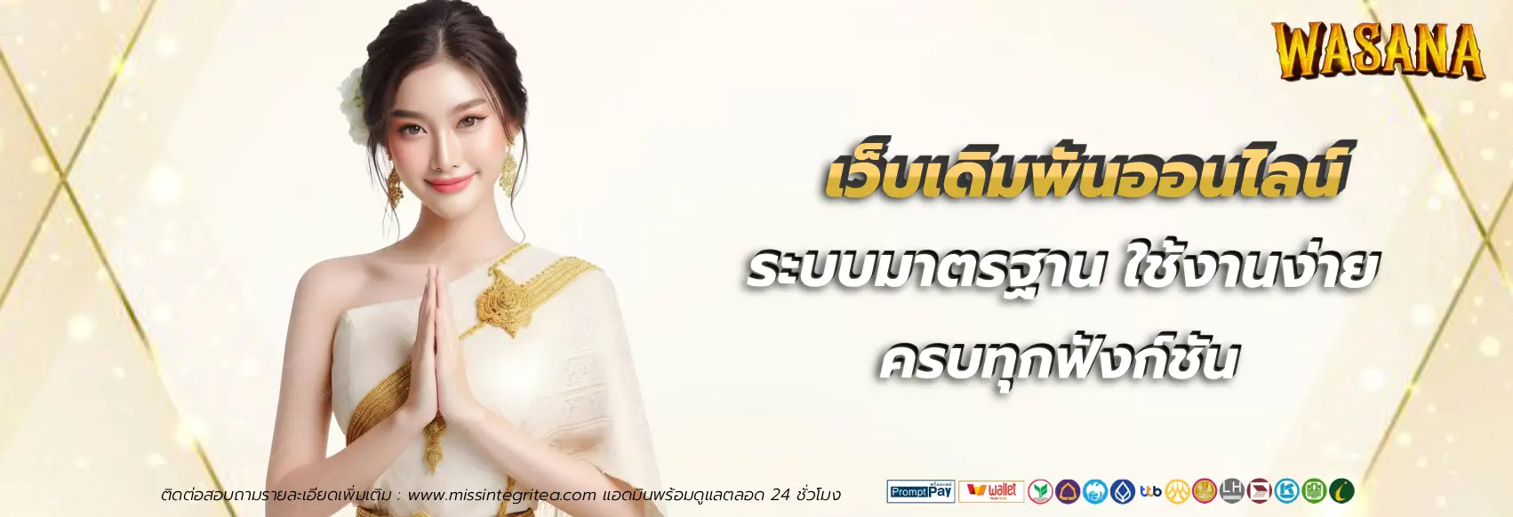 วาสนา lotto