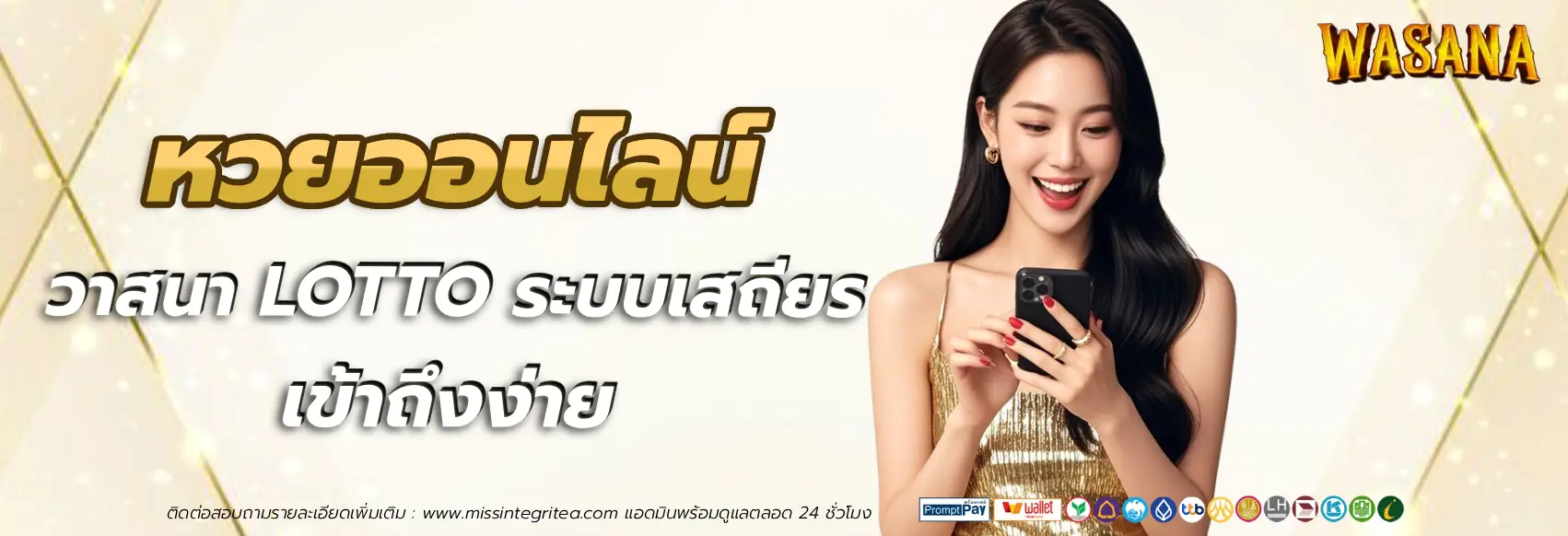 วาสนา lotto