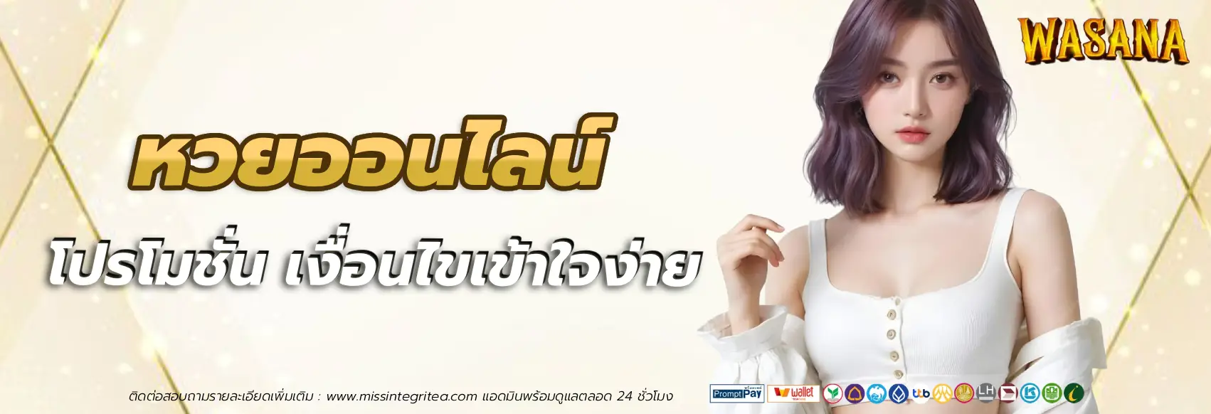 วาสนา lotto