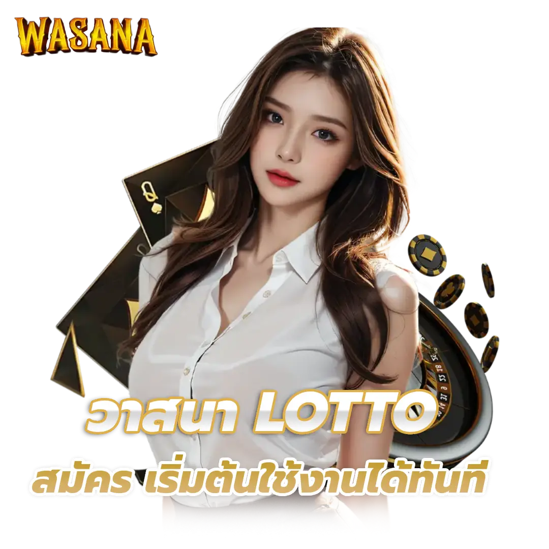 วาสนา lotto